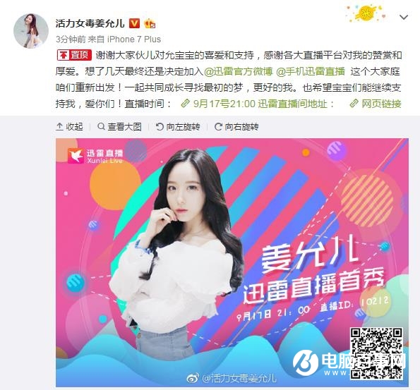 迅雷直播簽約網絡紅人姜允兒 斥資1000萬