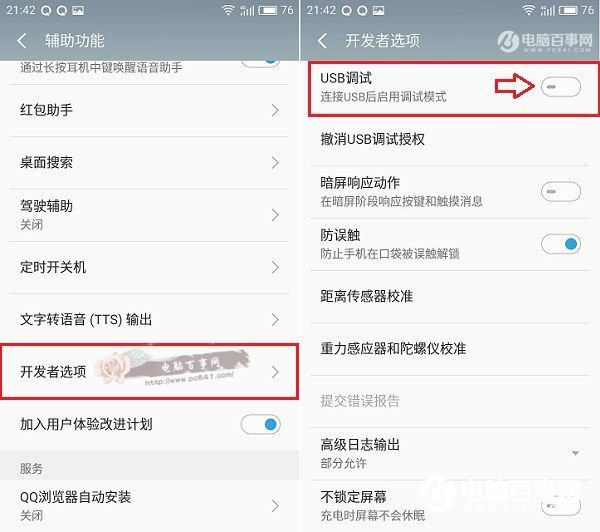 魅藍Note6 usb調試在哪？魅藍Note6開啟usb調試方法