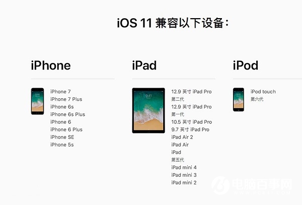 iOS11正式版固件更新發(fā)布 附iOS11正式版升級(jí)攻略