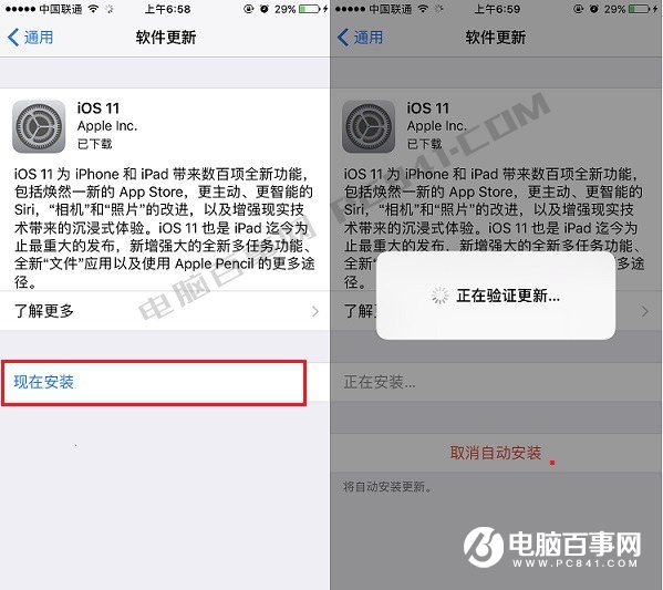 iOS11怎么升級？iOS11正式版升級圖文教程