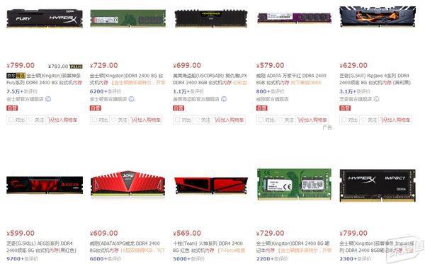 內(nèi)存價格飆升到800元大關(guān) DIY市場難以翻身