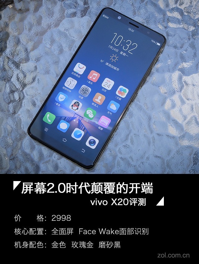 vivo X20評(píng)測(cè):一塊AI與雙攝進(jìn)化的全面屏