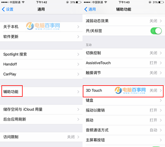 iPhone8有3D Touch嗎 iPhone8開啟和關(guān)閉3D Touch教程