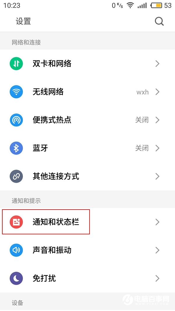 魅藍6網速顯示怎么開 魅藍6顯示實時網速開啟方法