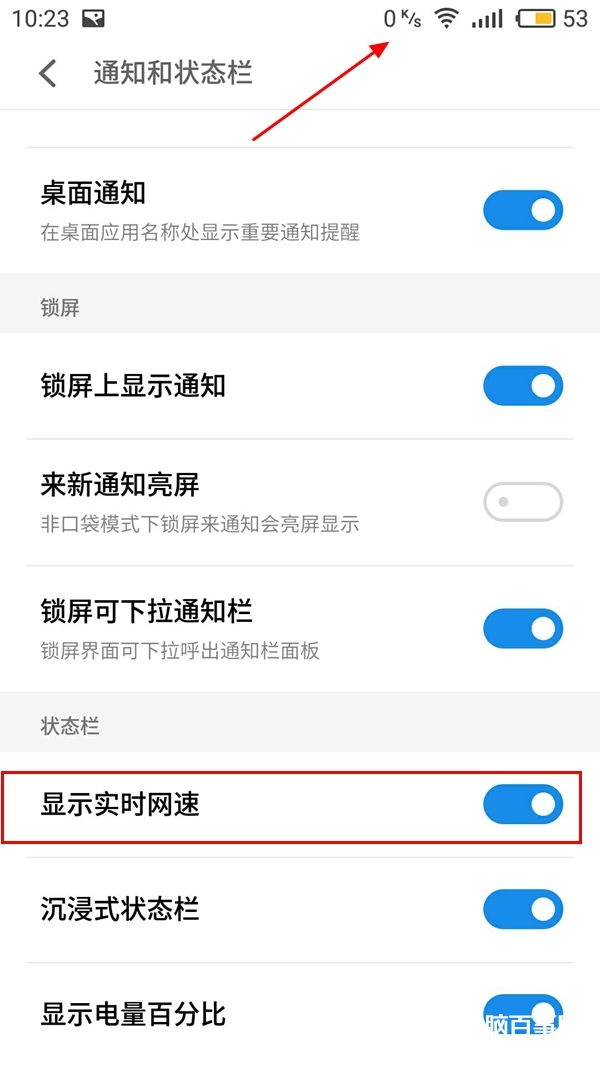 魅藍6網速顯示怎么開 魅藍6顯示實時網速開啟方法