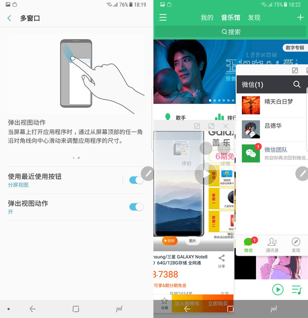 三星Note8分屏怎么用 三星Note8分屏體驗