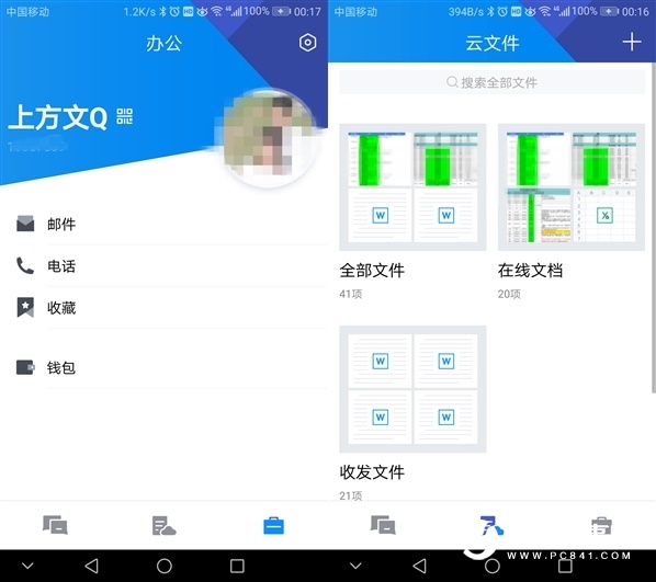 QQ TIM 2.0全新發布:免費10GB云盤空間