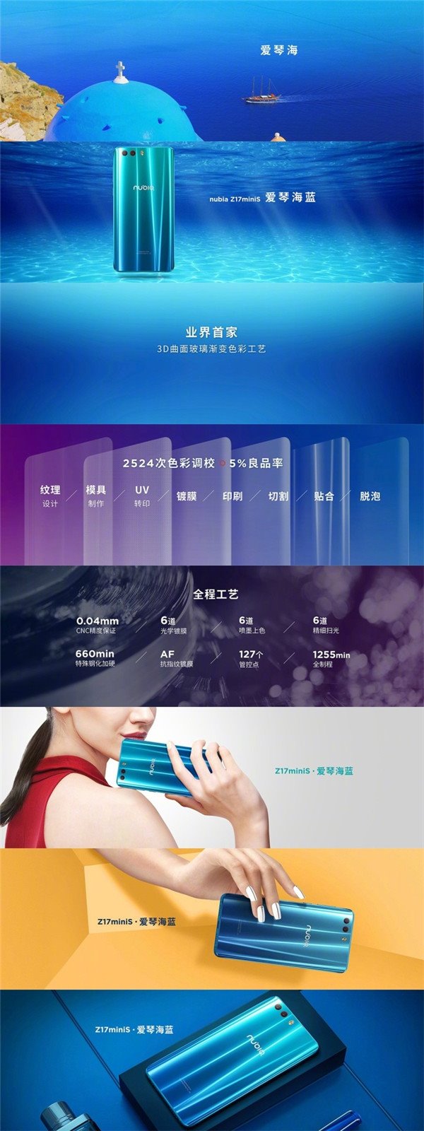 努比亞Z17miniS正式發布：3D曲面玻璃+四攝像頭