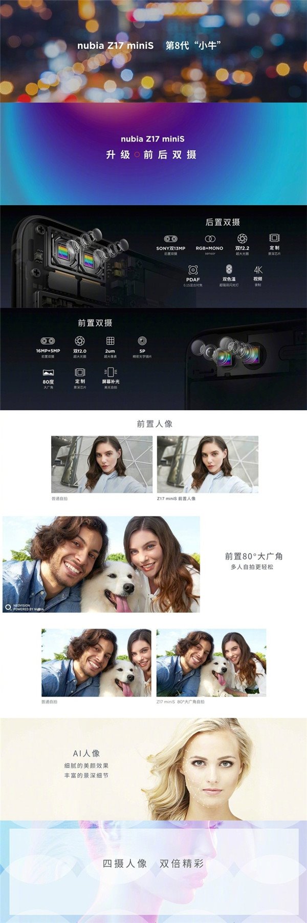 努比亞Z17miniS正式發布：3D曲面玻璃+四攝像頭