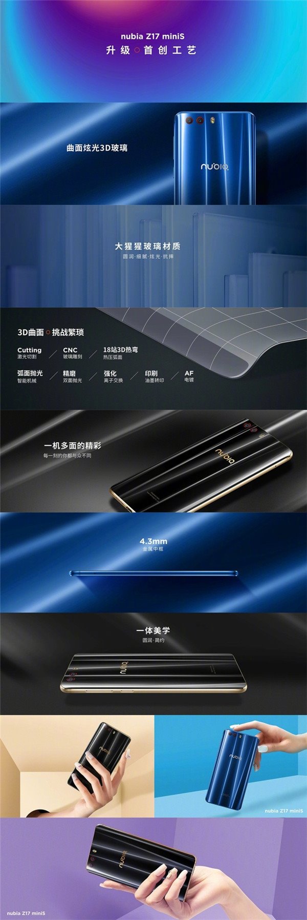努比亞Z17miniS正式發布：3D曲面玻璃+四攝像頭