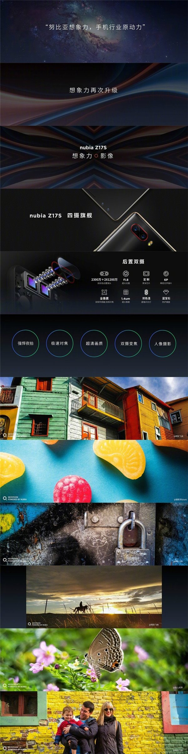 努比亞Z17S正式發(fā)布:全面屏2.1+2999元起!