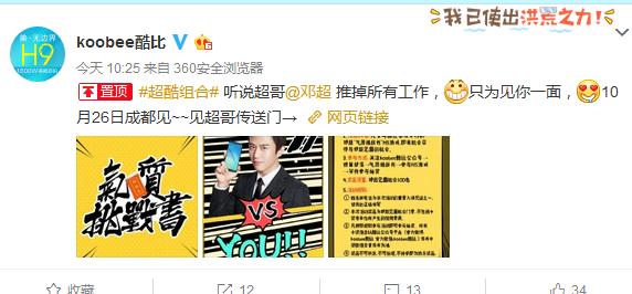 鄧超代言 又一國產全面屏手機10月26日發布