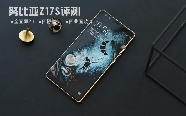 努比亞Z17S評測 ：全面屏2.1 努比亞Z17S值得買嗎