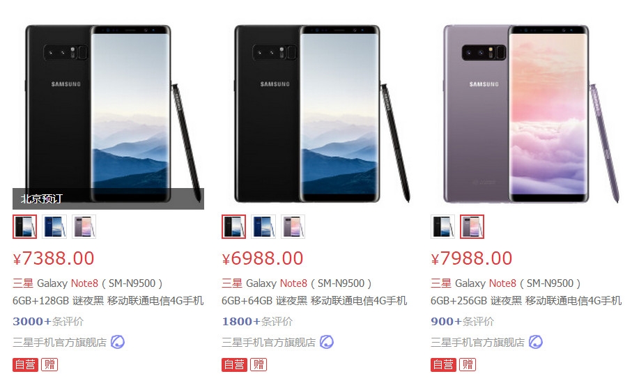 三星Note8韓國大賣中國卻遇冷 京東購買人數(shù)不足1萬
