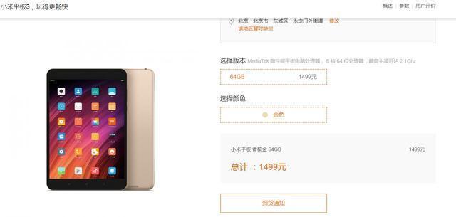 難敵iPad！小米直接放棄平板：官網缺貨，產品分類一同消失2