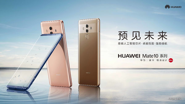 華為Mate 10 Pro斬獲2017中國(guó)手機(jī)產(chǎn)業(yè)創(chuàng)新大會(huì)天鵝獎(jiǎng)