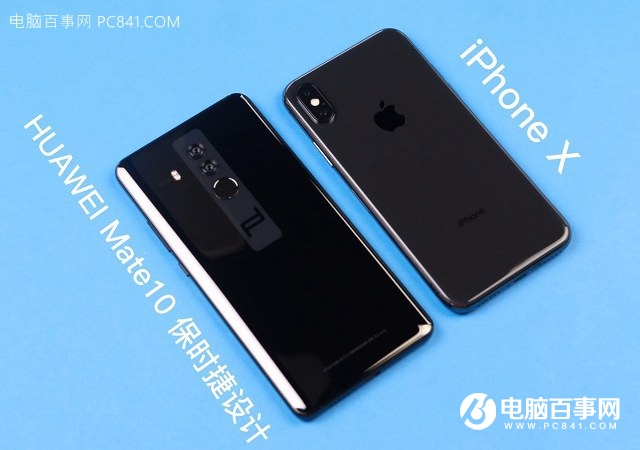 iPhone X和華為Mate10 保時(shí)捷版哪個(gè)好？萬元強(qiáng)機(jī)對(duì)比