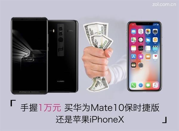 萬元強機對比 iPhone X和華為Mate10保時捷版哪個好？