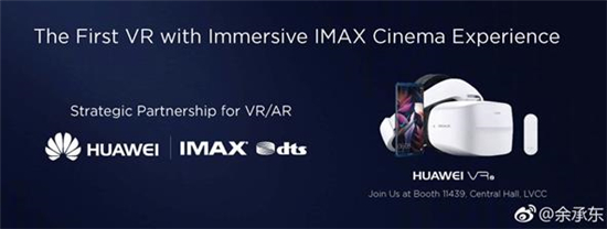 IMAX巨幕影音體驗！華為VR 2即將國內上市
