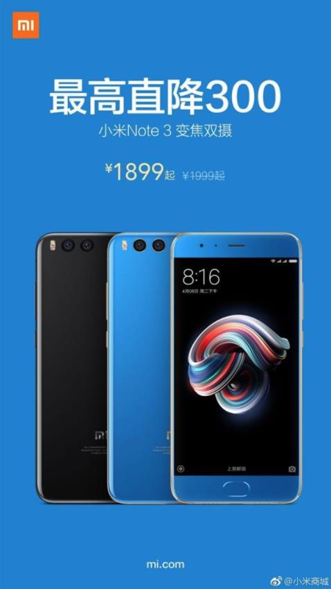 小米Note 3/小米5X大降價(jià) 最高直降300元