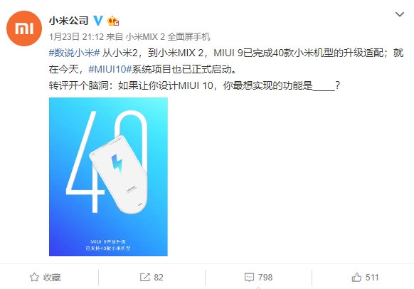 MIUI 10正式啟動!米粉最想要的功能是它:腦洞大開
