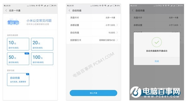 MIUI9新功能 小米手機自動公交卡充值教程