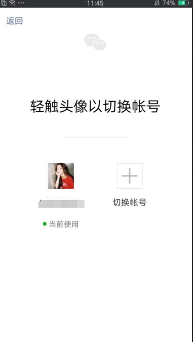 微信怎么一鍵切換登錄 多個微信賬號一鍵切換方法