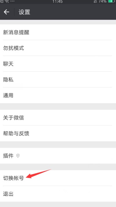 微信怎么一鍵切換登錄 多個微信賬號一鍵切換方法