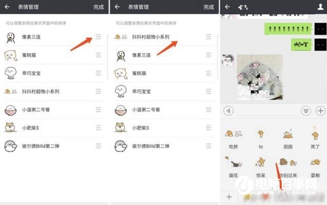 微信表情順序怎么調(diào)？微信聊天表情順序設置方法