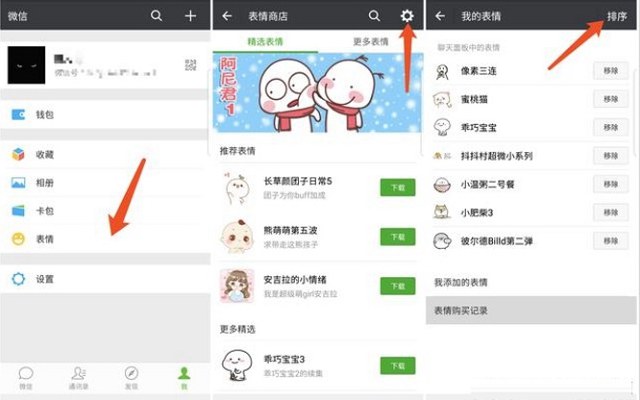 微信表情順序怎么調(diào)？微信聊天表情順序設置方法