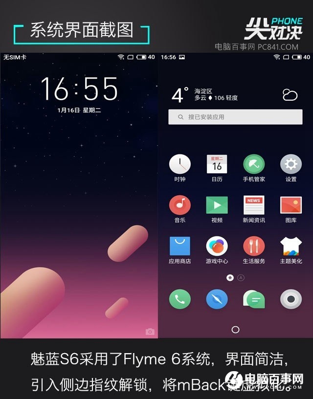 魅藍S6和榮耀9青春版哪個好?榮耀9青春版和魅藍S6區別對比