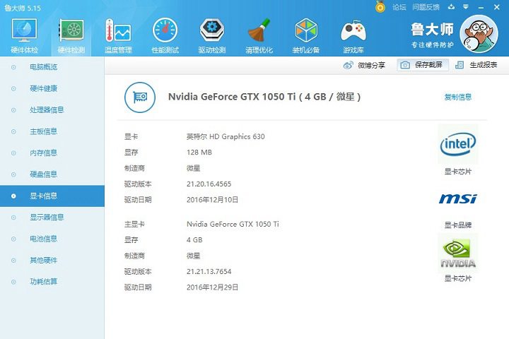 為爽玩游戲而生 微星GL72M 7REX游戲本評測