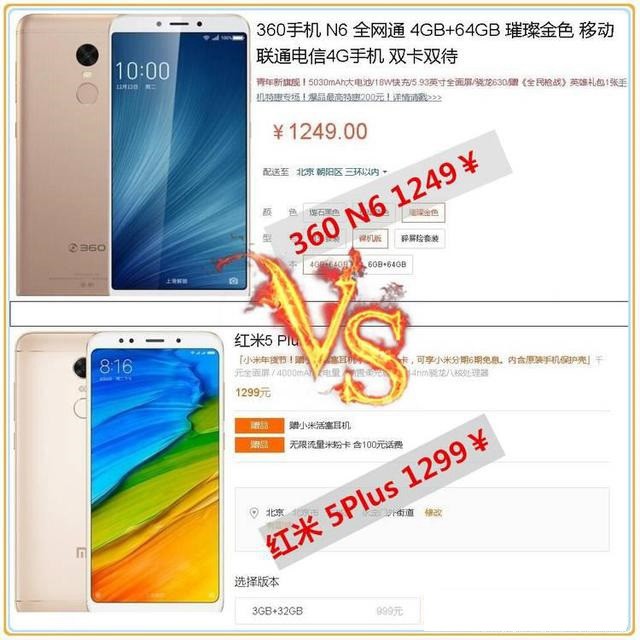 紅米5 Plus和360 N6哪個性價比高？買誰好？對比之后令人意外