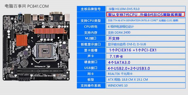 4000元i3-8100配H110四核獨顯主機配置 主打高性價比