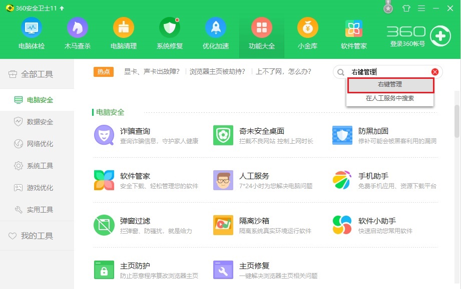 Win10右鍵菜單怎么刪除？Win10文件右鍵菜單清理教程