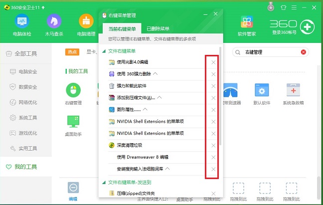 Win10右鍵菜單怎么刪除？Win10文件右鍵菜單清理教程