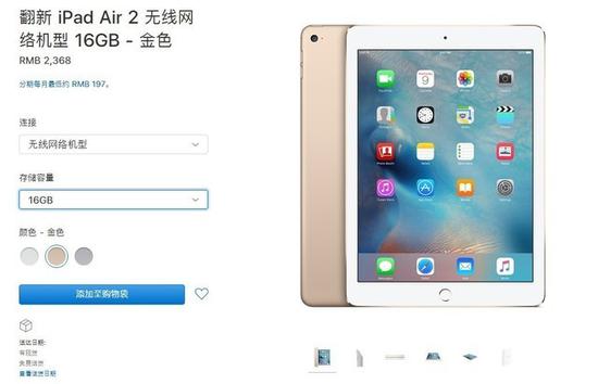 官翻版iPad Air 2上架