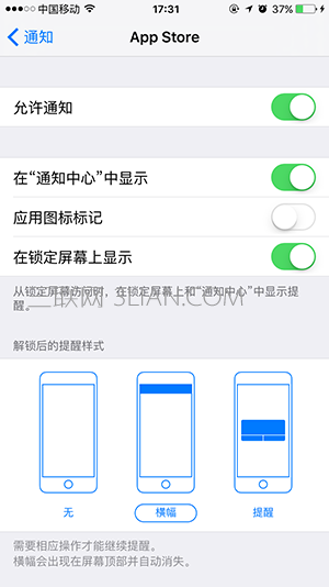iPhone 6s Plus怎么關閉App Store更新提醒