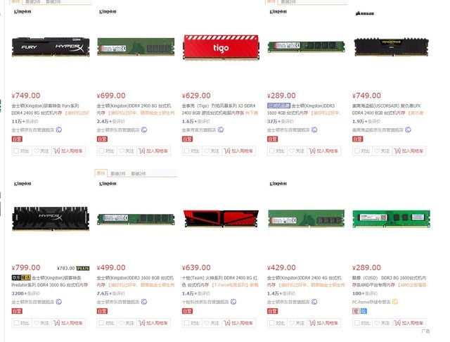 電腦小白科普 關于內存選購的那些事