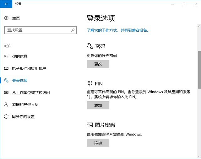 Win10花式解鎖技巧 Win10解鎖方式有哪些？