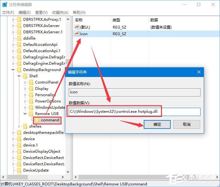 Win10如何添加usb快捷刪除鍵？