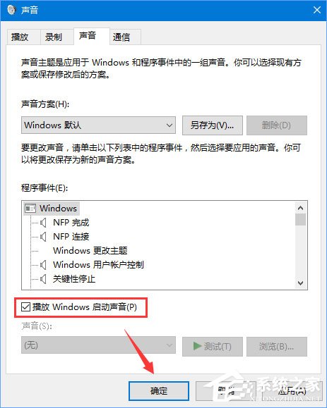 Win10開機(jī)音樂怎么設(shè)置?Win10設(shè)置啟動(dòng)聲音的操作方法
