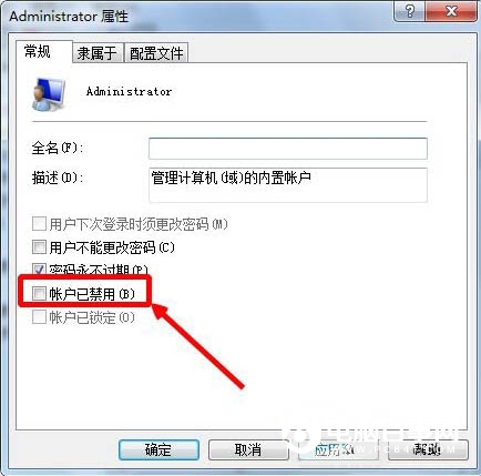 Win7系統(tǒng)administrator賬戶(hù)不見(jiàn)了怎么辦 附解決辦法