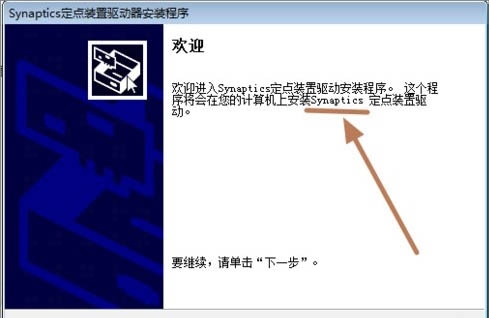 Win7筆記本禁用觸摸板的方法 Win7怎么禁用觸摸板功能？