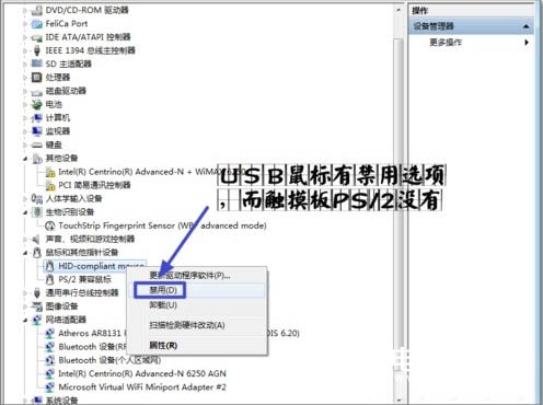 Win7怎么禁用觸摸板功能 Win7筆記本禁用觸摸板的方法