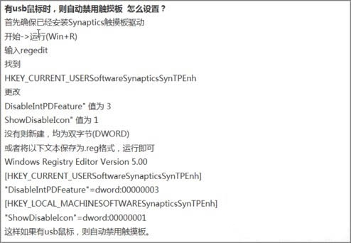 Win7怎么禁用觸摸板功能 Win7筆記本禁用觸摸板的方法