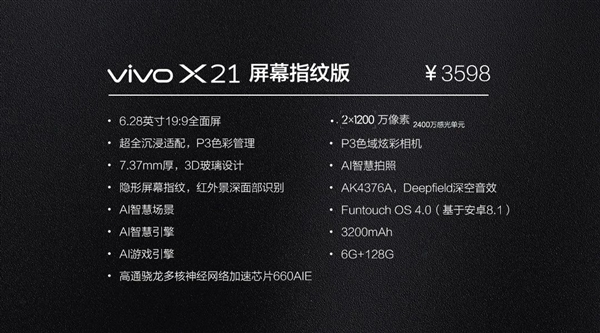 vivo X21價格公布:屏下指紋版3598元