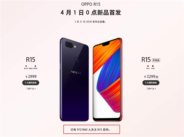970萬人預約!OPPO R15開啟預售:2999元