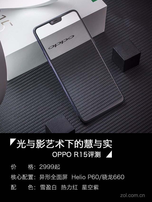 OPPO R15評測：光與影藝術下的慧與實 OPPO R15值得買嗎？
