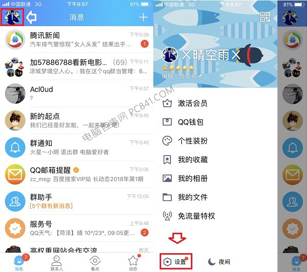 QQ直播提醒怎么關閉 簡單三步教你把qq直播提醒關掉